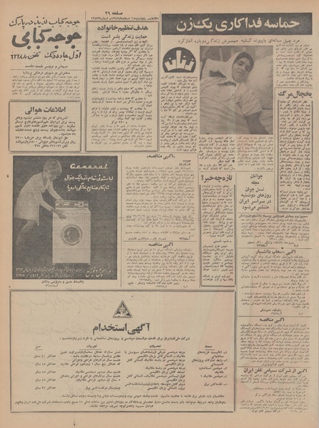 پرونده:Ettelaat13471215.pdf