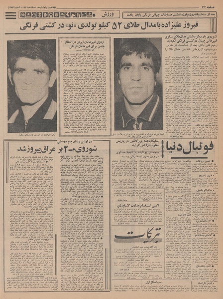 پرونده:Ettelaat13471215.pdf