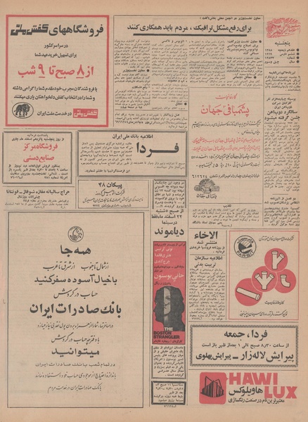 پرونده:Ettelaat13471215.pdf