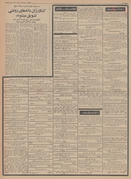 پرونده:Ettelaat13480527.pdf