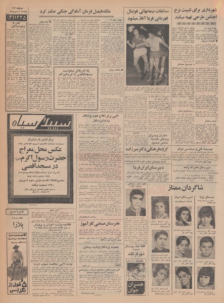 پرونده:Ettelaat13480603.pdf