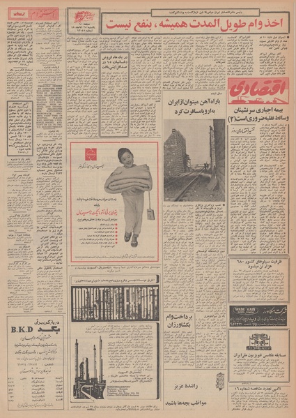 پرونده:Ettelaat13480825.pdf