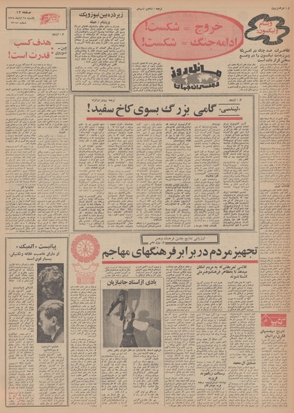 پرونده:Ettelaat13480825.pdf