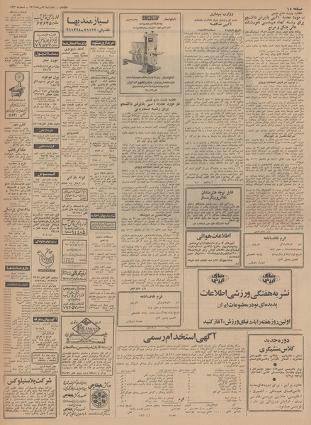 پرونده:Ettelaat13490716.pdf