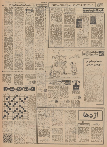 پرونده:Ettelaat13490716.pdf