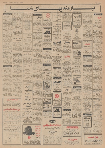 پرونده:Ettelaat13490716.pdf