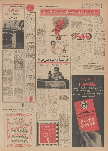 پرونده:Ettelaat13490716.pdf