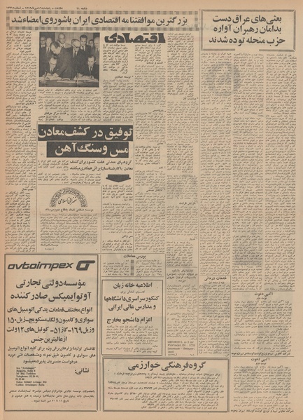 پرونده:Ettelaat13490716.pdf