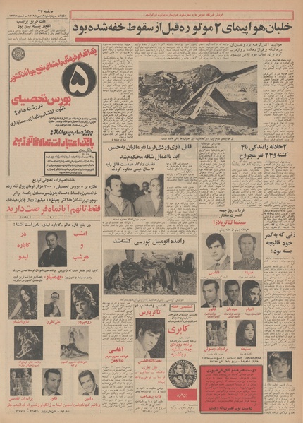 پرونده:Ettelaat13490716.pdf