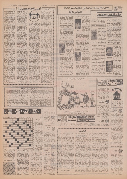 پرونده:Ettelaat13500726.pdf