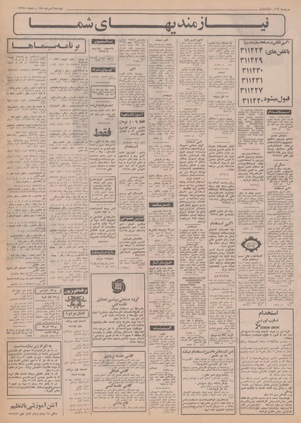 پرونده:Ettelaat13500726.pdf