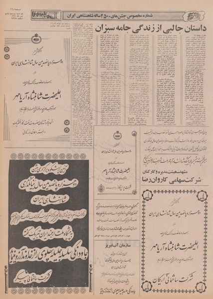 پرونده:Ettelaat13500726.pdf