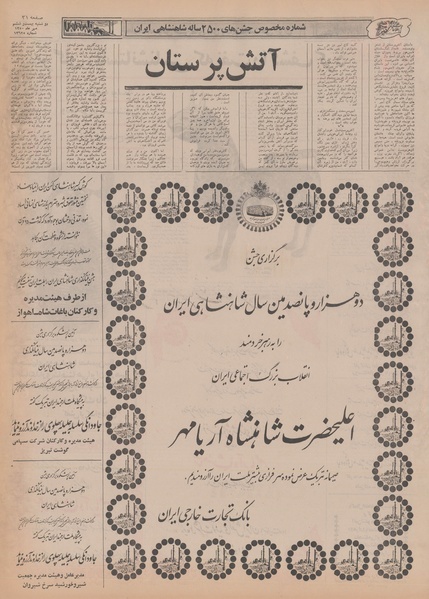 پرونده:Ettelaat13500726.pdf