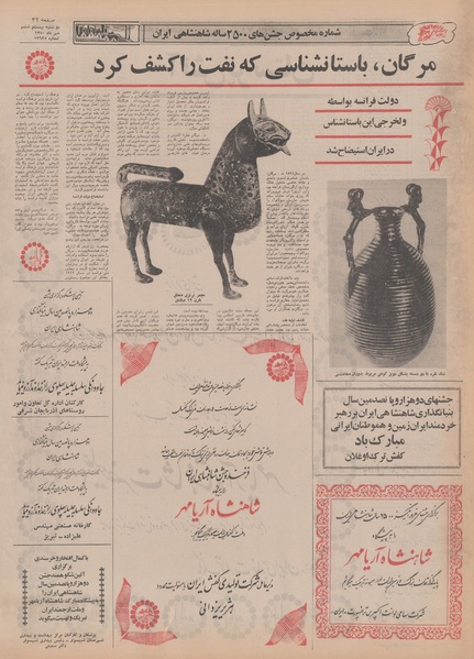 پرونده:Ettelaat13500726.pdf