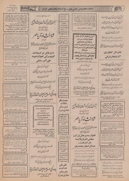 پرونده:Ettelaat13500726.pdf