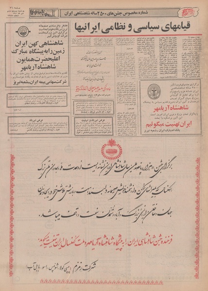 پرونده:Ettelaat13500726.pdf