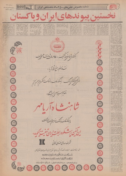 پرونده:Ettelaat13500726.pdf