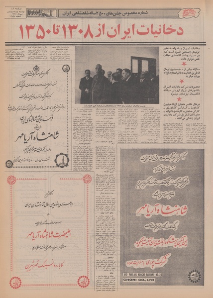 پرونده:Ettelaat13500726.pdf