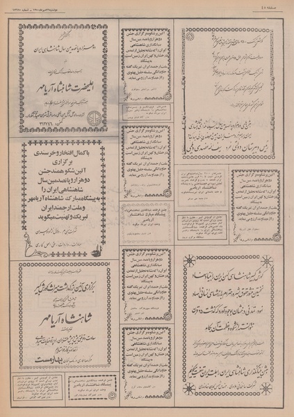 پرونده:Ettelaat13500726.pdf