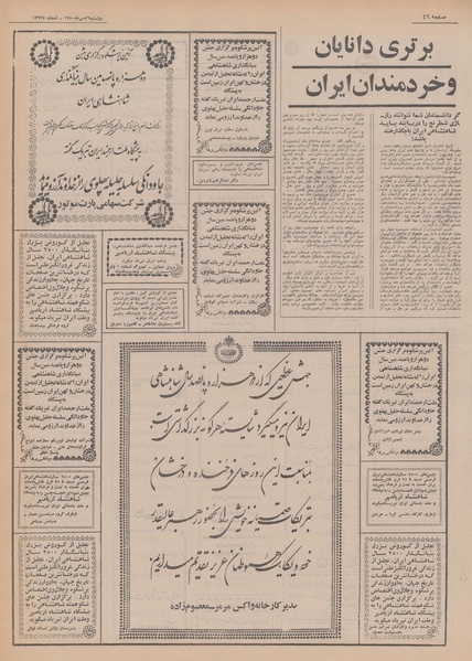 پرونده:Ettelaat13500726.pdf