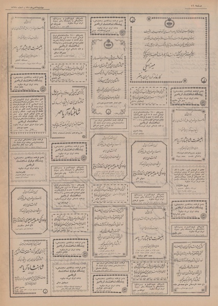 پرونده:Ettelaat13500726.pdf