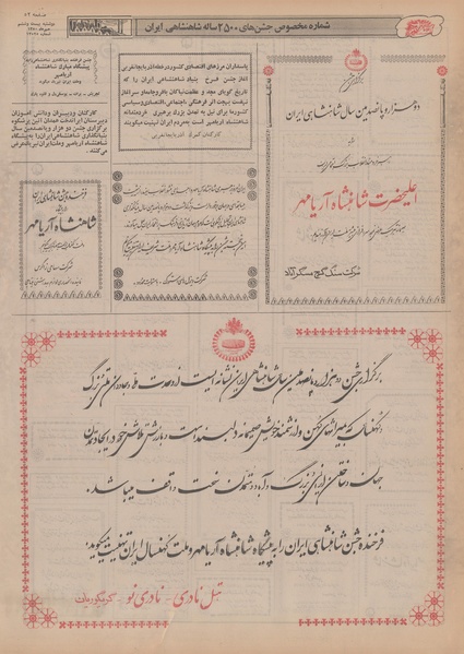 پرونده:Ettelaat13500726.pdf