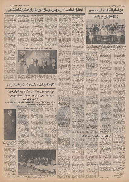 پرونده:Ettelaat13500726.pdf