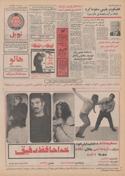 پرونده:Ettelaat13500726.pdf