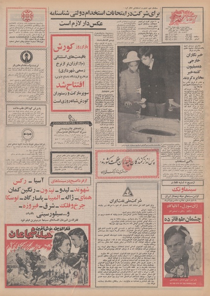 پرونده:Ettelaat13500726.pdf