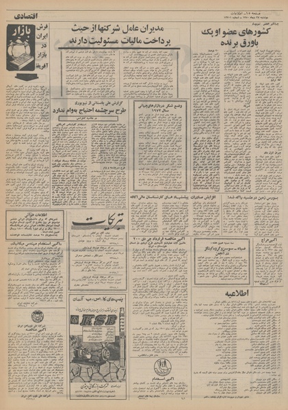 پرونده:Ettelaat13501027.pdf