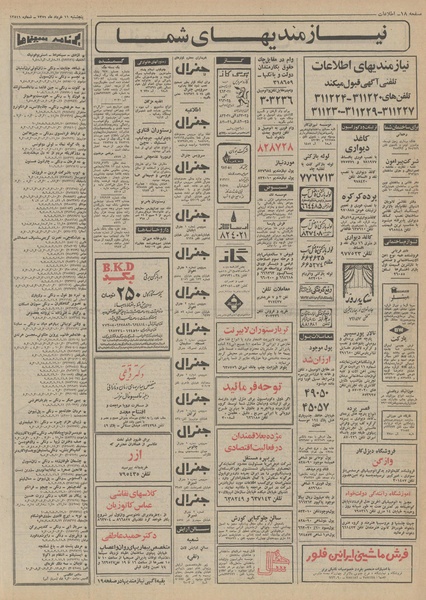 پرونده:Ettelaat13510311.pdf