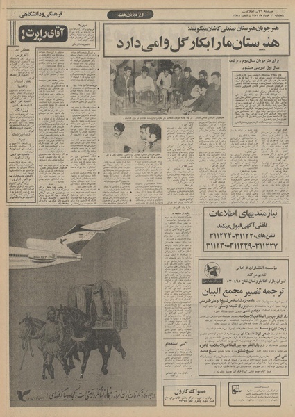 پرونده:Ettelaat13510311.pdf