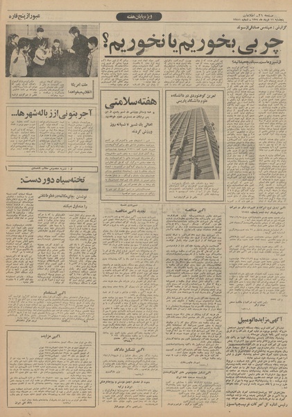 پرونده:Ettelaat13510311.pdf