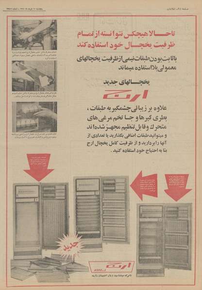 پرونده:Ettelaat13510311.pdf