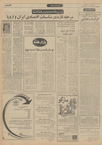 پرونده:Ettelaat13510311.pdf