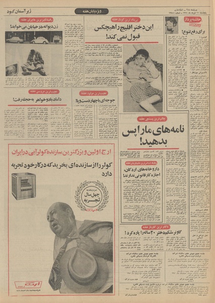 پرونده:Ettelaat13510311.pdf