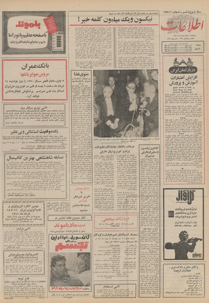 پرونده:Ettelaat13510311.pdf