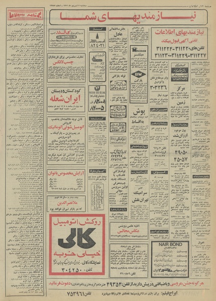 پرونده:Ettelaat13510607.pdf