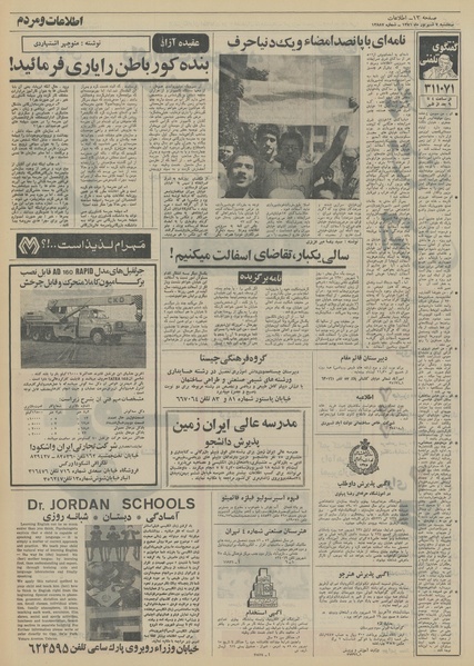 پرونده:Ettelaat13510607.pdf