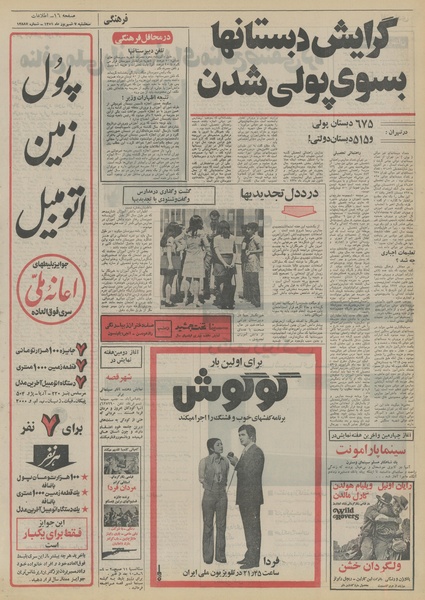 پرونده:Ettelaat13510607.pdf