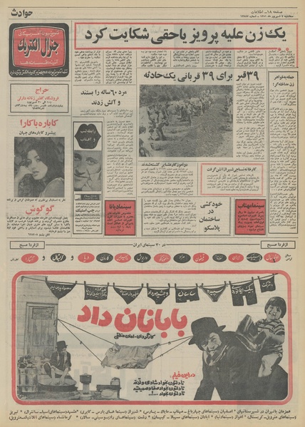 پرونده:Ettelaat13510607.pdf