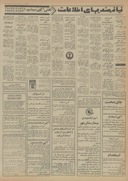 پرونده:Ettelaat13540331.pdf