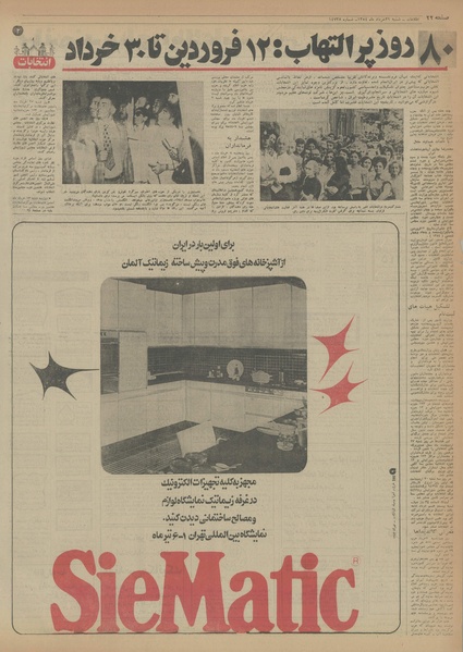 پرونده:Ettelaat13540331.pdf