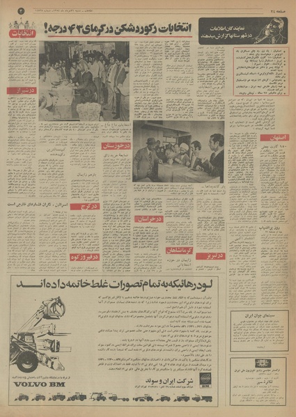 پرونده:Ettelaat13540331.pdf