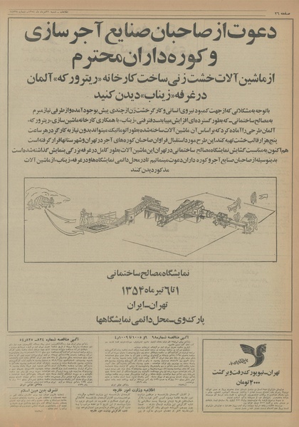 پرونده:Ettelaat13540331.pdf