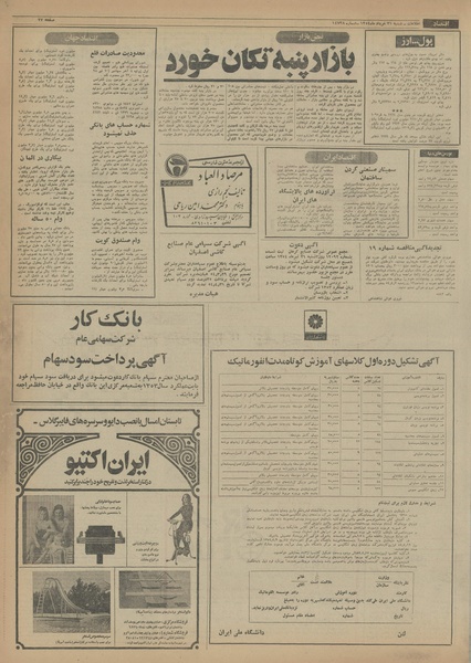 پرونده:Ettelaat13540331.pdf