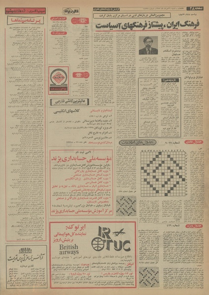 پرونده:Ettelaat13540331.pdf