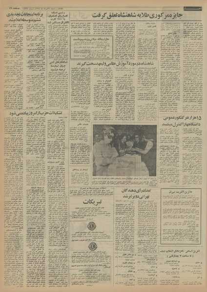 پرونده:Ettelaat13540331.pdf