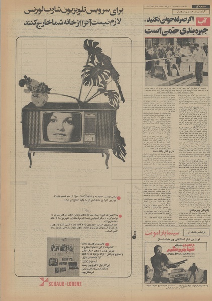 پرونده:Ettelaat13540431.pdf