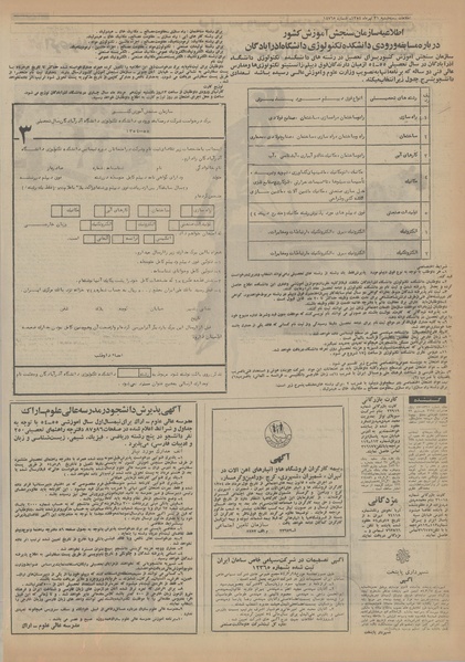 پرونده:Ettelaat13540431.pdf